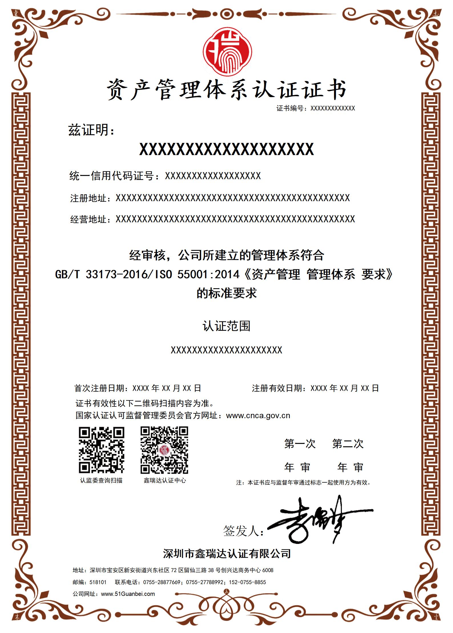 A015资产管理体系认证证书