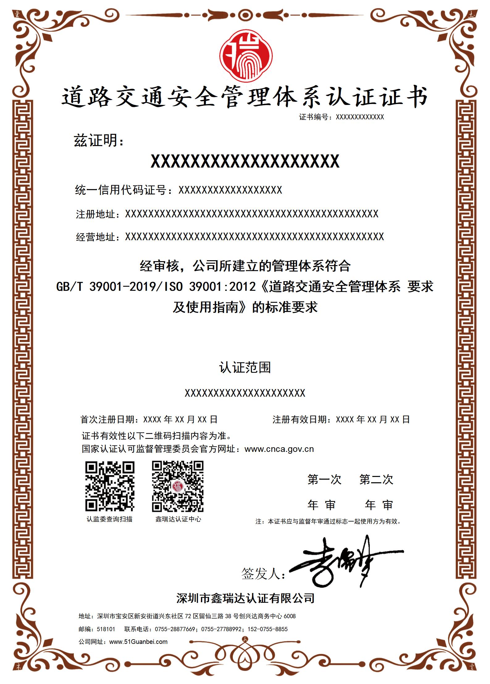 A019道路交通安全管理体系认证证书